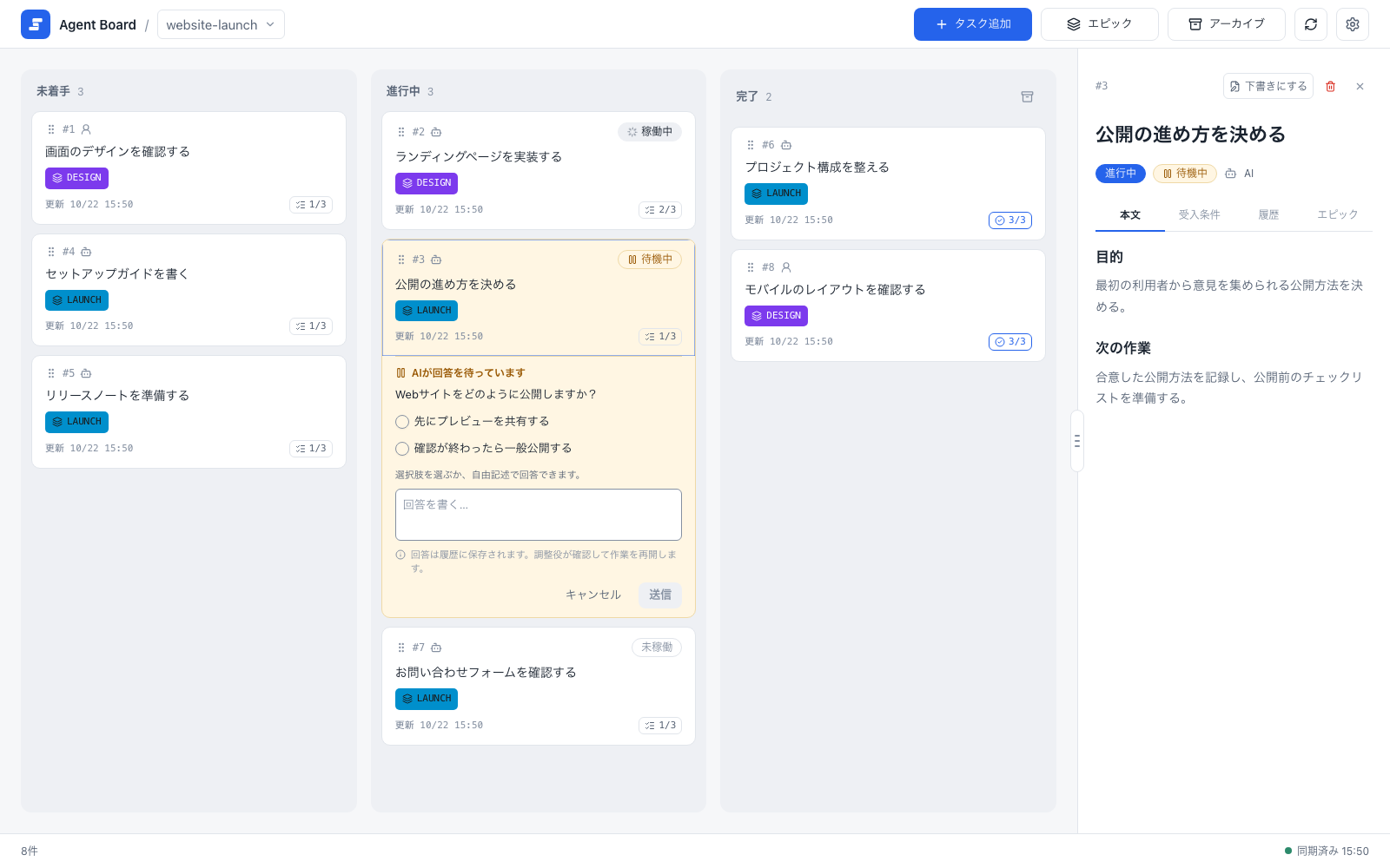 タスク内の回答欄、受入条件の達成数、詳細の4タブを表示したPCボード