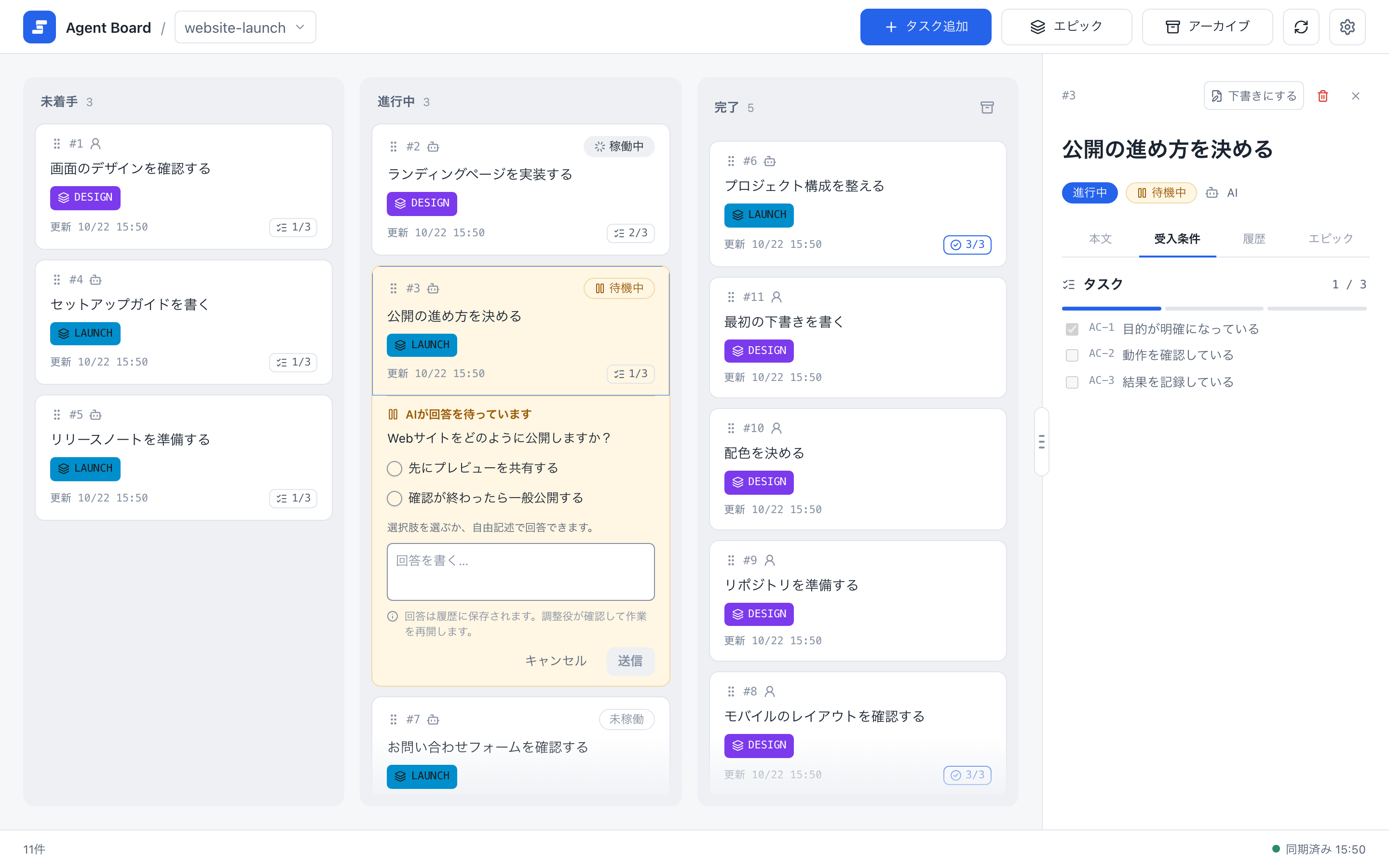 そのタスクの条件を表示した、受入条件タブのタスク詳細