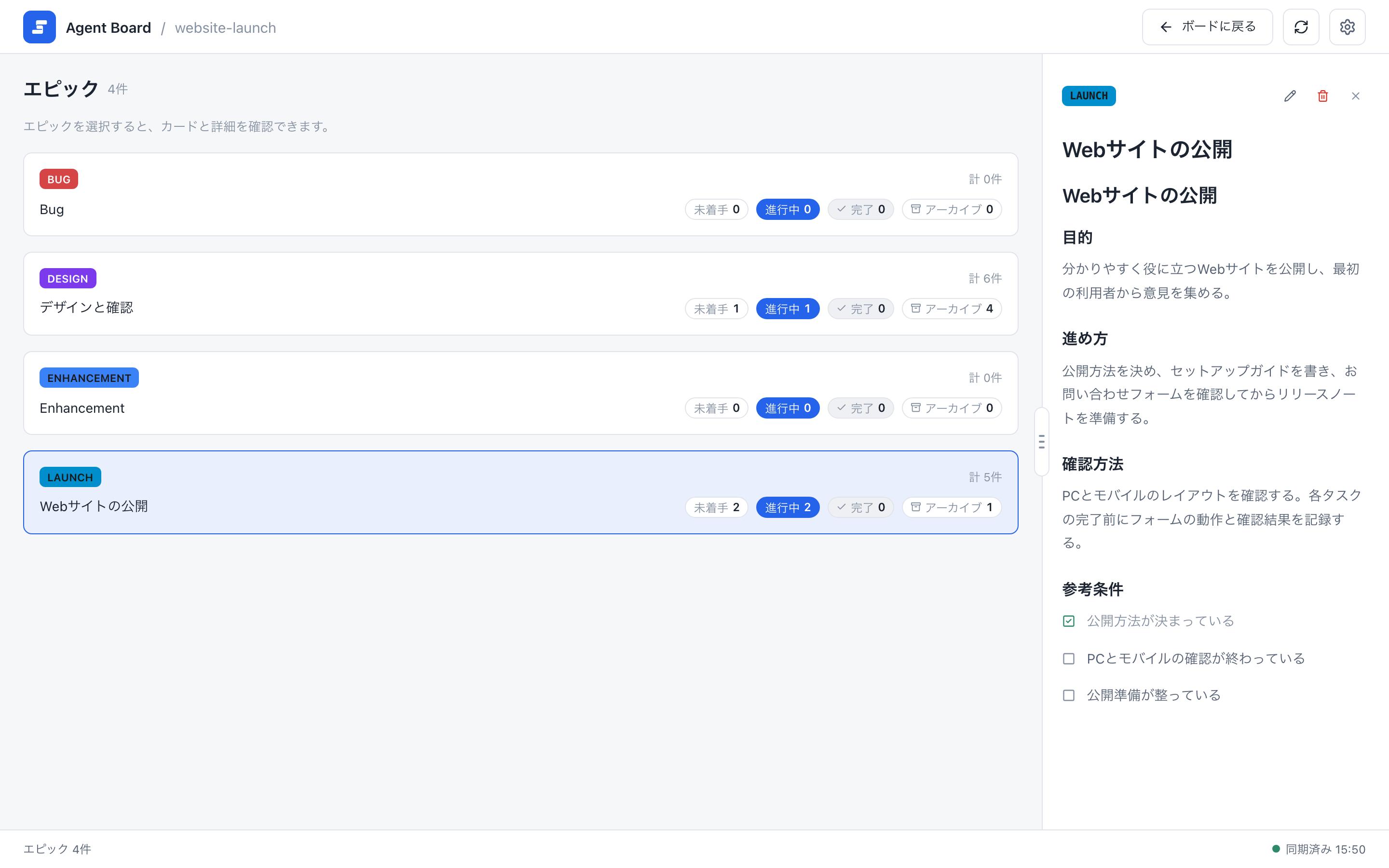各エピックのタスク数を並べたエピック一覧と、選択したエピックの詳細を右に表示した画面