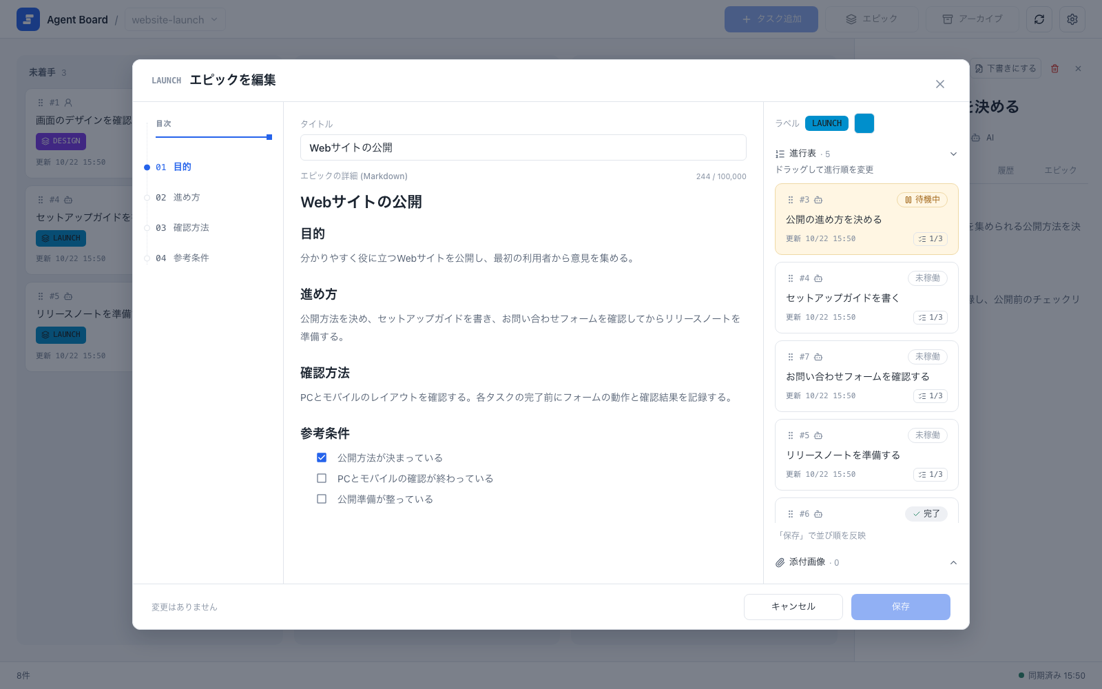 タスクの進行表とMarkdown本文を持つエピック編集画面