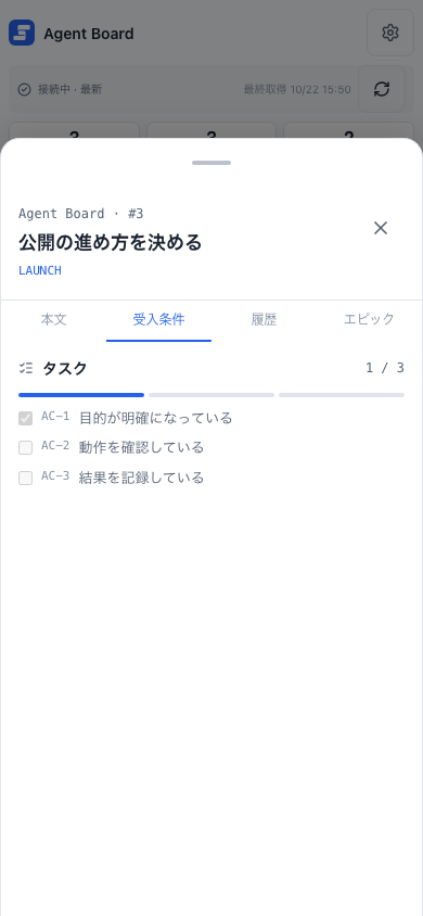 本文・受入条件・履歴・エピックの4タブを持つモバイルの下部ドロワー