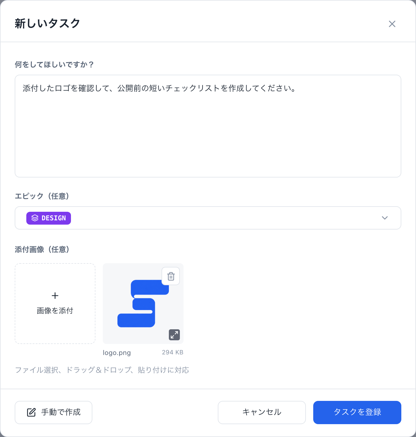 エピックと画像を指定した簡易依頼フォーム